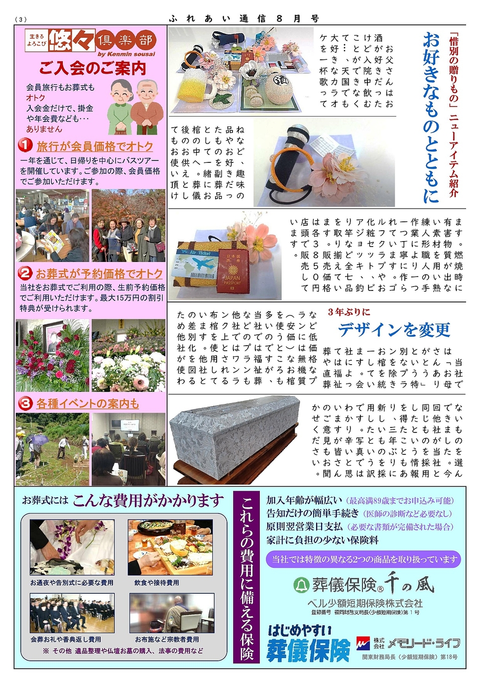 ふれあい通信 | くまもと県民葬祭｜熊本 葬儀 お葬式 斎場 家族葬 自然葬 終活